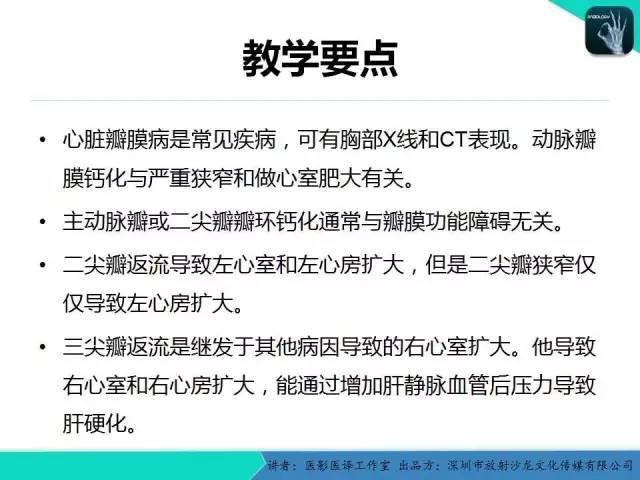 【PPT】普通放射科医生需要了解的成人心脏瓣膜病知识