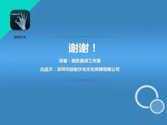【PPT】普通放射科医生需要了解的成人心脏瓣膜病知识