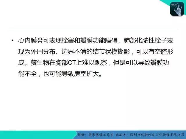 【PPT】普通放射科医生需要了解的成人心脏瓣膜病知识