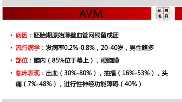 【病例】颅内动静脉畸形1例MR影像表现