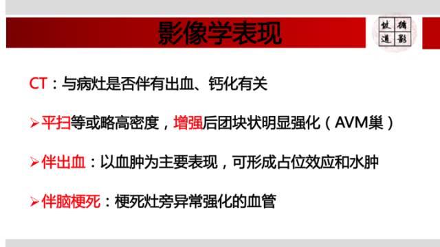 【病例】颅内动静脉畸形1例MR影像表现