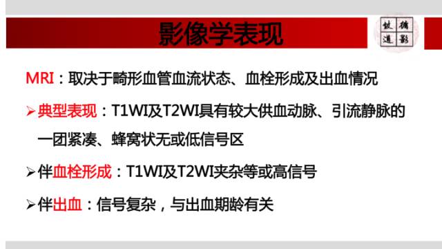 【病例】颅内动静脉畸形1例MR影像表现