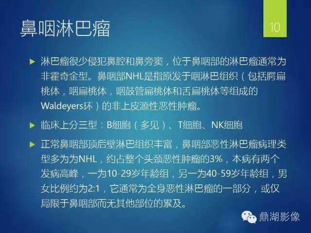 【病例】鼻咽淋巴瘤 1例CT影像表现 【病例】鼻咽淋巴瘤 1例CT影像表现