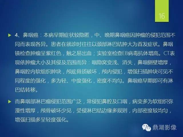 【病例】鼻咽淋巴瘤 1例CT影像表现 【病例】鼻咽淋巴瘤 1例CT影像表现