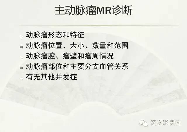 【PPT】大血管疾病的MR诊断