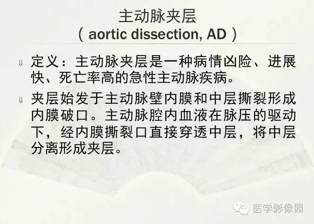 【PPT】大血管疾病的MR诊断