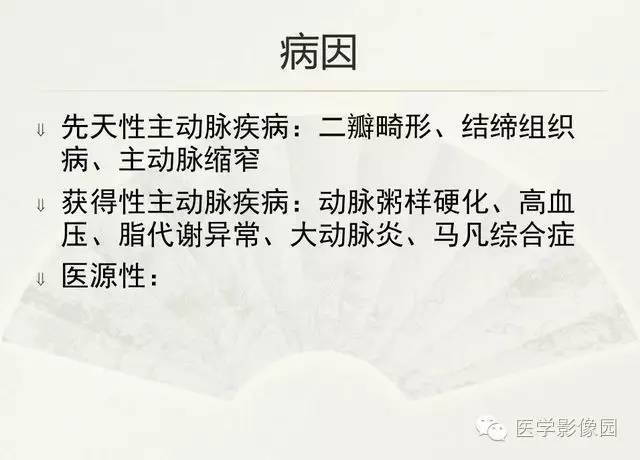 【PPT】大血管疾病的MR诊断