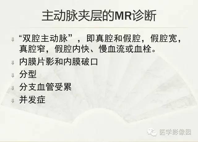 【PPT】大血管疾病的MR诊断