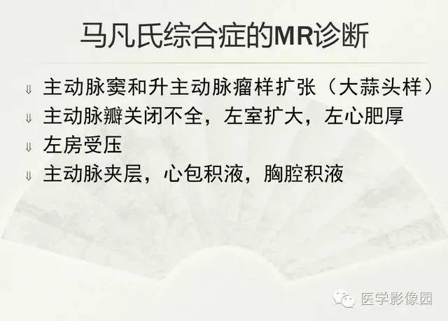【PPT】大血管疾病的MR诊断