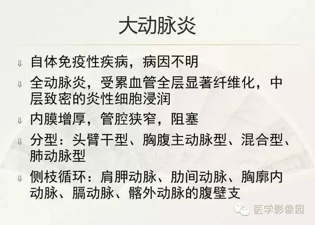 【PPT】大血管疾病的MR诊断