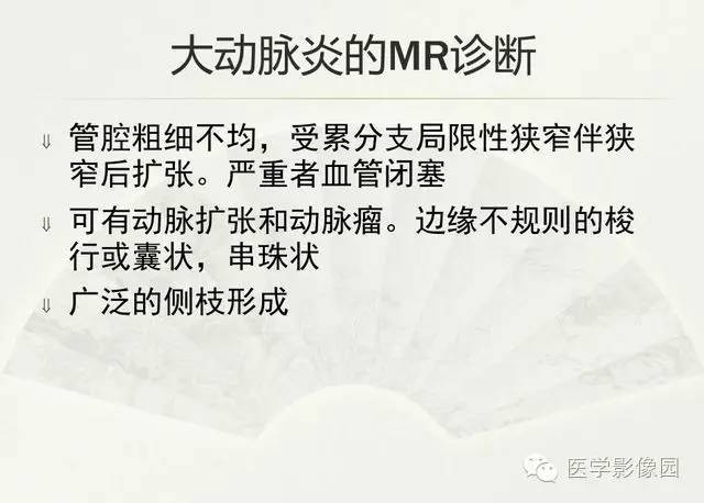 【PPT】大血管疾病的MR诊断