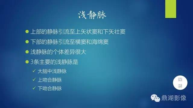高清头颅静脉系统解剖 高清头颅静脉系统解剖