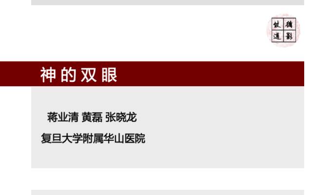 【病例】硬脑膜动静脉瘘1例