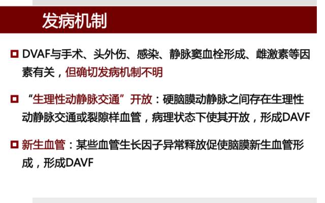 【病例】硬脑膜动静脉瘘1例