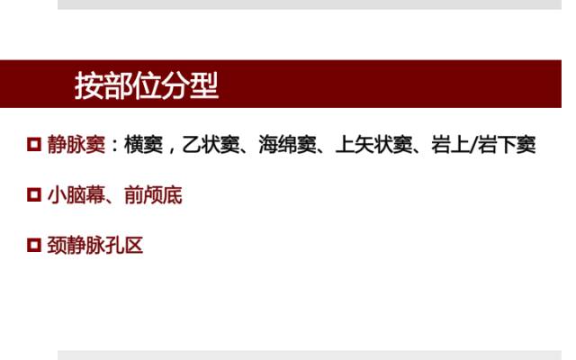 【病例】硬脑膜动静脉瘘1例