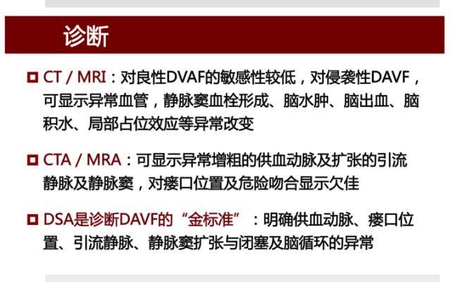 【病例】硬脑膜动静脉瘘1例
