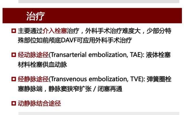 【病例】硬脑膜动静脉瘘1例