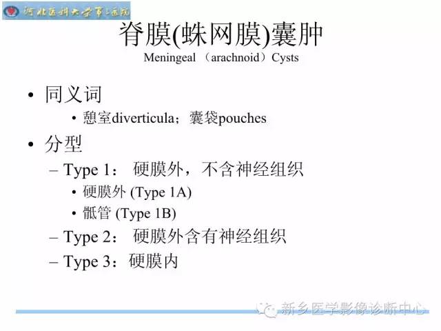 【PPT】椎管内囊性病变影像诊断