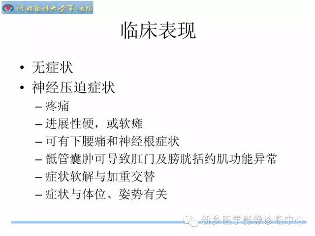 【PPT】椎管内囊性病变影像诊断