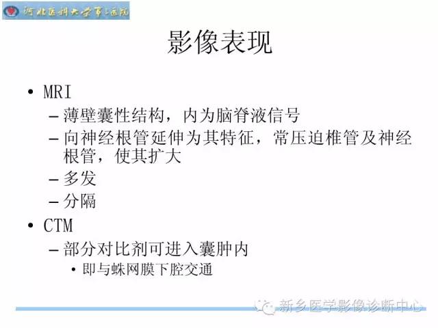 【PPT】椎管内囊性病变影像诊断
