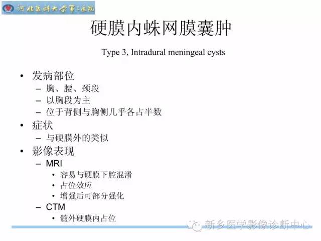 【PPT】椎管内囊性病变影像诊断