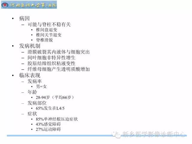 【PPT】椎管内囊性病变影像诊断