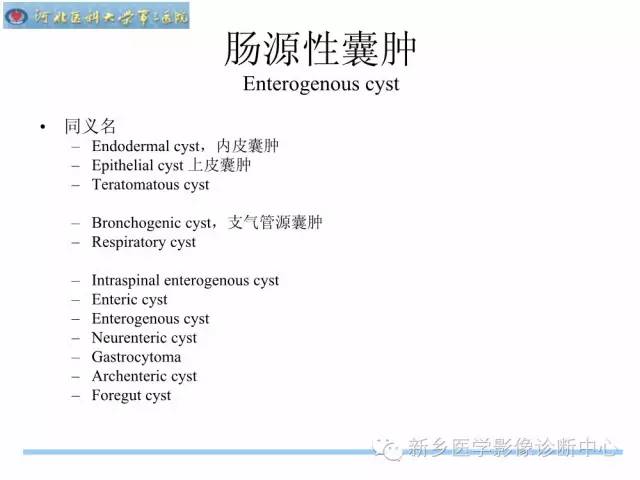 【PPT】椎管内囊性病变影像诊断