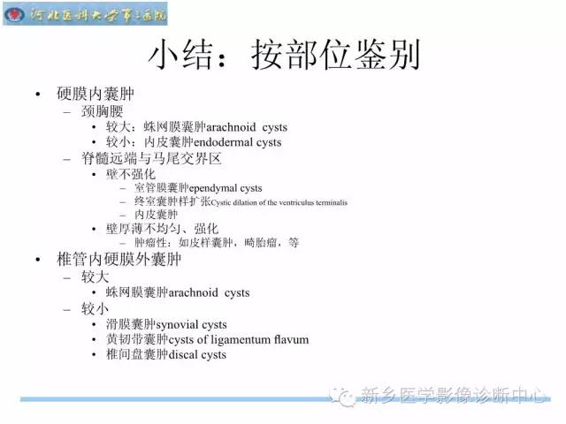 【PPT】椎管内囊性病变影像诊断