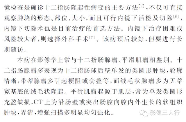【病例】十二指肠Brunner腺腺瘤1例CT影像表现 【病例】十二指肠Brunner腺腺瘤1例CT影像表现