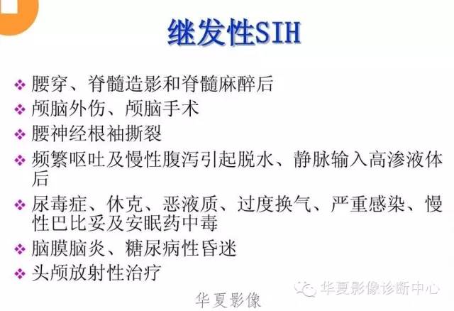 【病例】低颅压综合征IHS一例MR影像表现