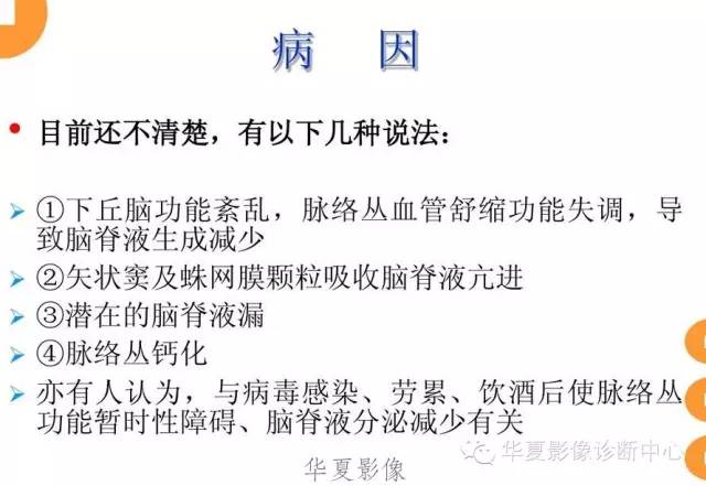 【病例】低颅压综合征IHS一例MR影像表现
