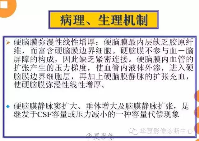 【病例】低颅压综合征IHS一例MR影像表现