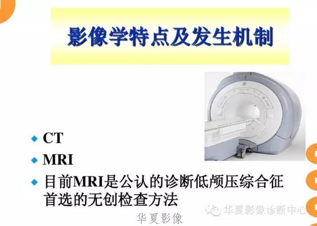 【病例】低颅压综合征IHS一例MR影像表现