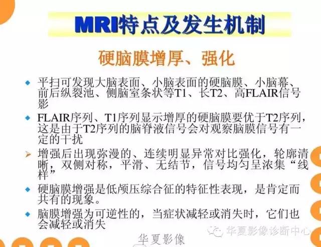 【病例】低颅压综合征IHS一例MR影像表现