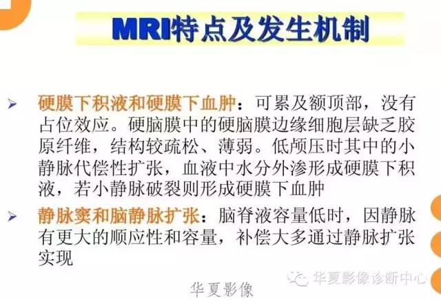 【病例】低颅压综合征IHS一例MR影像表现