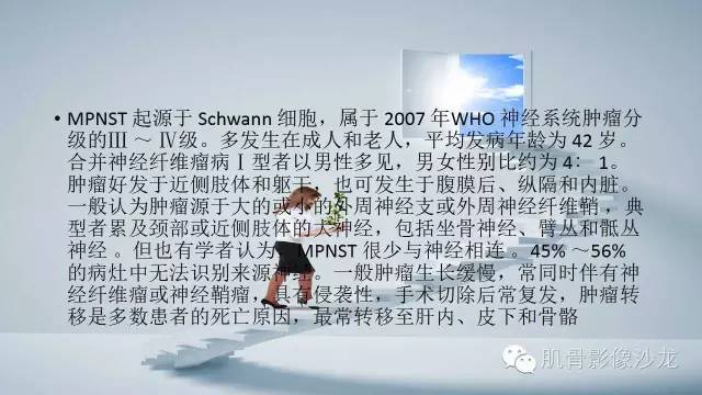 【病例】恶性外周神经鞘瘤2例MR影像表现