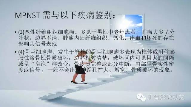 【病例】恶性外周神经鞘瘤2例MR影像表现