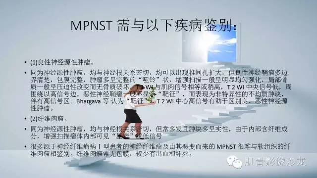 【病例】恶性外周神经鞘瘤2例MR影像表现