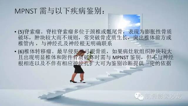 【病例】恶性外周神经鞘瘤2例MR影像表现