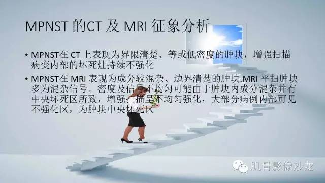 【病例】恶性外周神经鞘瘤2例MR影像表现