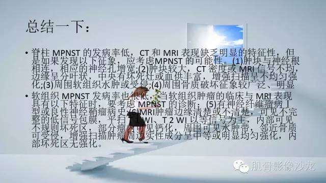 【病例】恶性外周神经鞘瘤2例MR影像表现