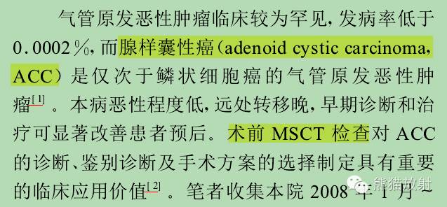 【病例】气管腺样囊性癌1例CT影像表现 【病例】气管腺样囊性癌1例CT影像表现