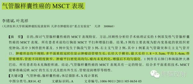 【病例】气管腺样囊性癌1例CT影像表现 【病例】气管腺样囊性癌1例CT影像表现