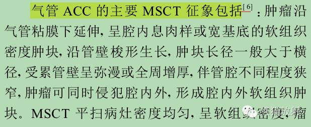 【病例】气管腺样囊性癌1例CT影像表现 【病例】气管腺样囊性癌1例CT影像表现
