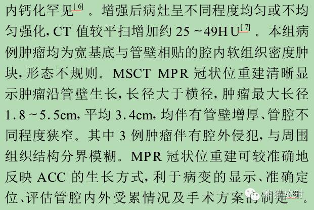【病例】气管腺样囊性癌1例CT影像表现 【病例】气管腺样囊性癌1例CT影像表现