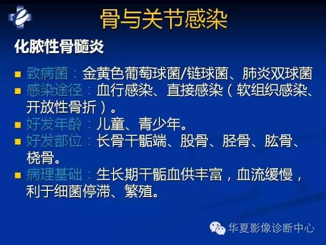 【PPT】骨与关节感染的影像学诊断