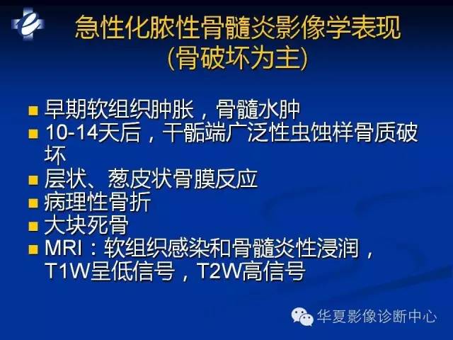 【PPT】骨与关节感染的影像学诊断