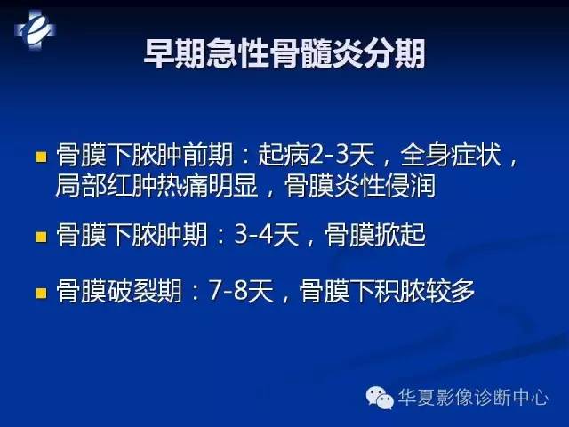 【PPT】骨与关节感染的影像学诊断