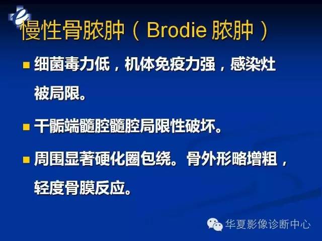 【PPT】骨与关节感染的影像学诊断