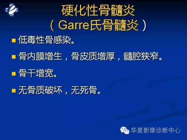 【PPT】骨与关节感染的影像学诊断